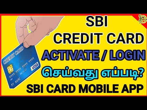 புதிய SBI CREDIT CARD activate செய்வது எப்படி? how to login SBI CREDIT CARD to sbi card app in Tamil