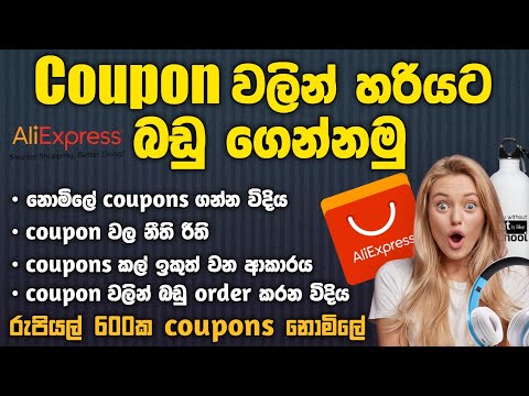 How to use an Aliexpress coupon correctly | නොමිලේ | කූපන් වලින් හරියට orders දාමු | SL TEC MASTER