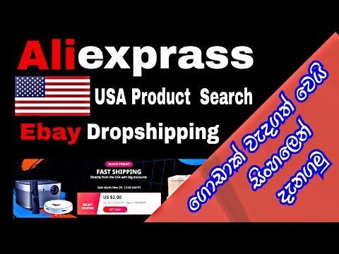 How To Search Usa dropshipping Product With Aliexpress ( ගොඩාක් වැදගත් වෙයි )