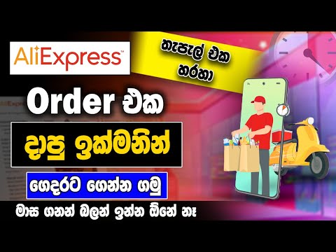 Aliexpress shipping time ( Sri Lanka Post ) | How to Track My Orders on Aliexpress 2022 | SBDigit