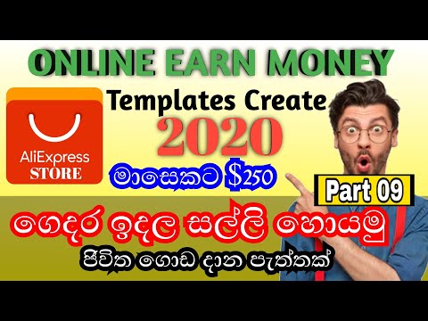 Online Earn Money/How to Create Templates On Aliexpress #Dropshipping On Aliexpress සිංහලෙන්