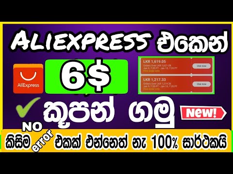 Aliexpress | Let’s get the 14$ Coupon  | Coupon Bonus Buddies Coupons | 8$ + 6$ කූපන් ලේසියෙන්ම