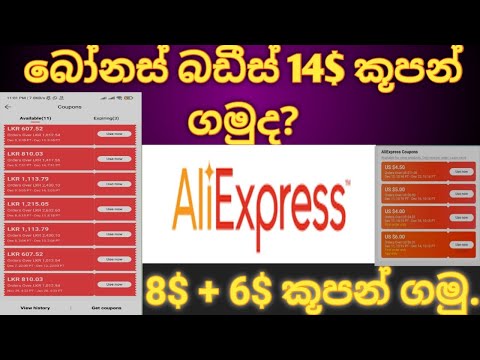 AliAliExpress එකෙන් රුපියල් 2කට ඕනතරම් order හරියටම දාමූ | 100% ක්ම සාර්ථකයි | aliexpress 2022