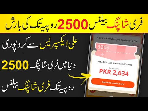 Get 3203PKR Free From Aliexpress App 2021 || Aliexpress Free Shopping In Pakistan 2021