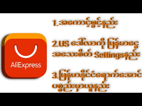 Aliexpress app online shopping in china/ How to buying in myanmar tutorial part(2)