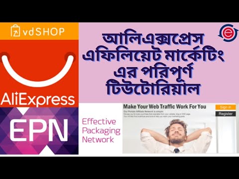 AliExpress Affiliate Bangla Tutorial | how to create AliExpress affiliate account | affiliate Bangla