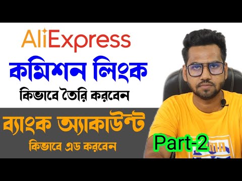 Aliexpress Affiliate Marketing | Aliexpress Bangla Tutorial | Bangladesh payment | Aliexpress BD