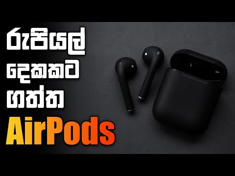 රුපියල් 2කට AirPods | Airpods For 2 Rupees | 2 Rupees AliExpress – Sinhala