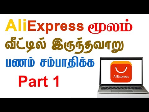 How to Earn Money From AliExpress Part 1 in Tamil